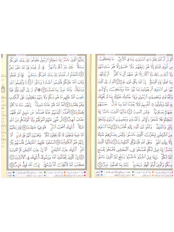 Coran chapitre qad sami3 (28) tajwid - جزء قد سمع