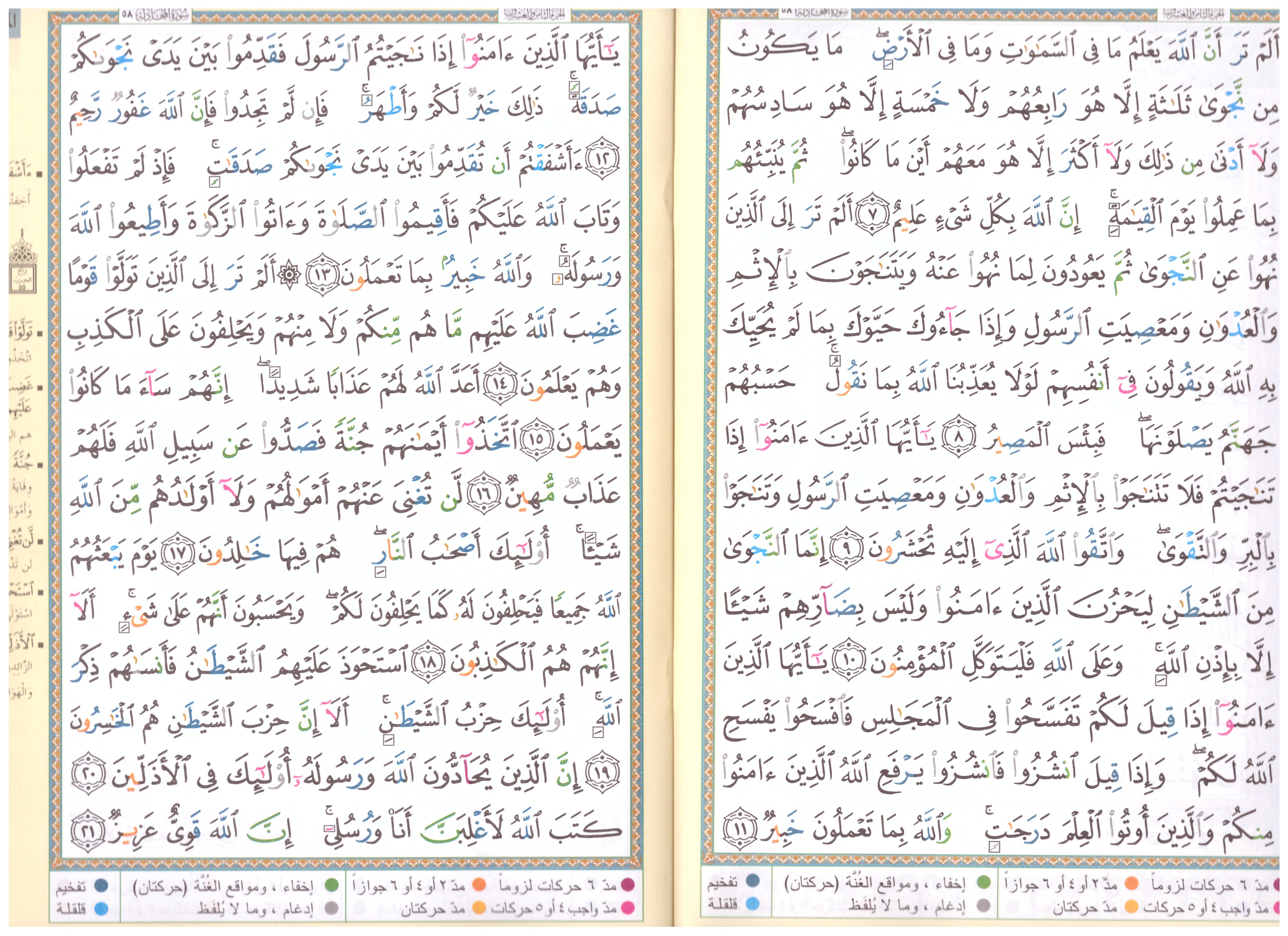 Coran chapitre qad sami3 (28) tajwid - جزء قد سمع