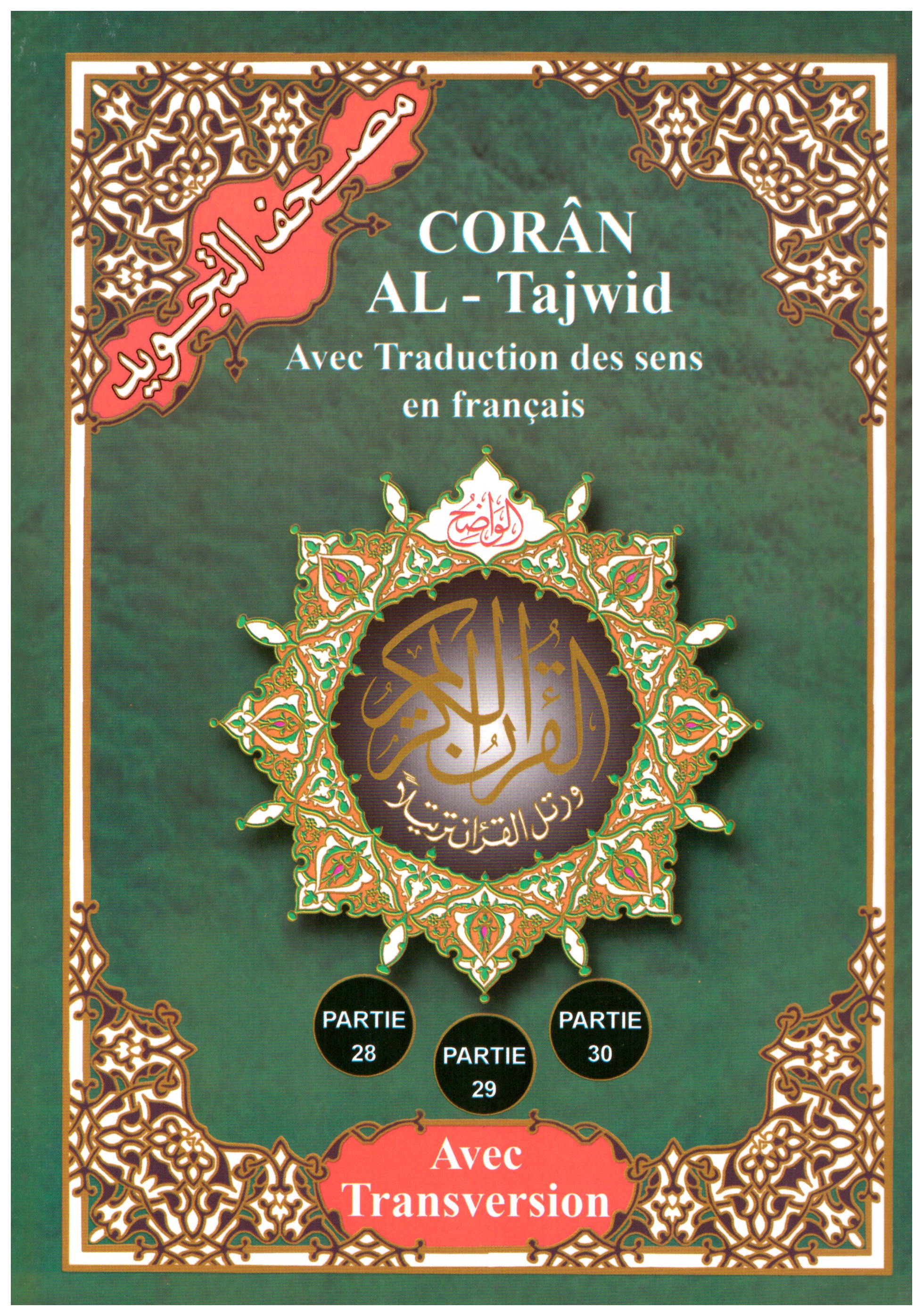 Coran chapitres 28 / 29 / 30 tajwid avec phonétique