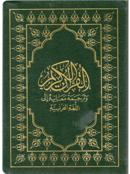 le noble coran et la traduction  et la traduction en langue française de ses sens