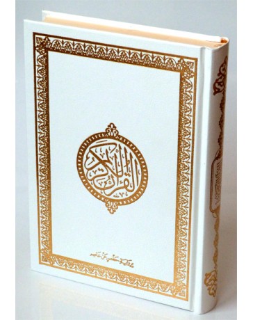 Le Coran en arabe- Couverture Blanche et dorée - 17 x 24 cm
