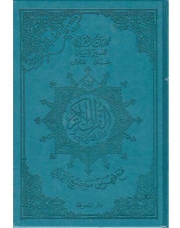 Le Coran en Arabe Format A5 Tajwid Couleur Rose