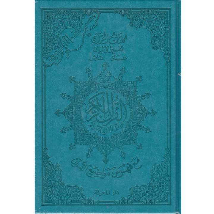 Le Coran en Arabe Format A5 Tajwid Couleur Rose