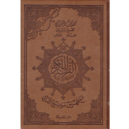 Le Coran en Arabe Format A5 Tajwid Couleur Rose
