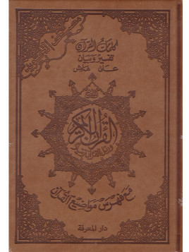 Le Coran en Arabe Format A5 Tajwid Couleur Rose