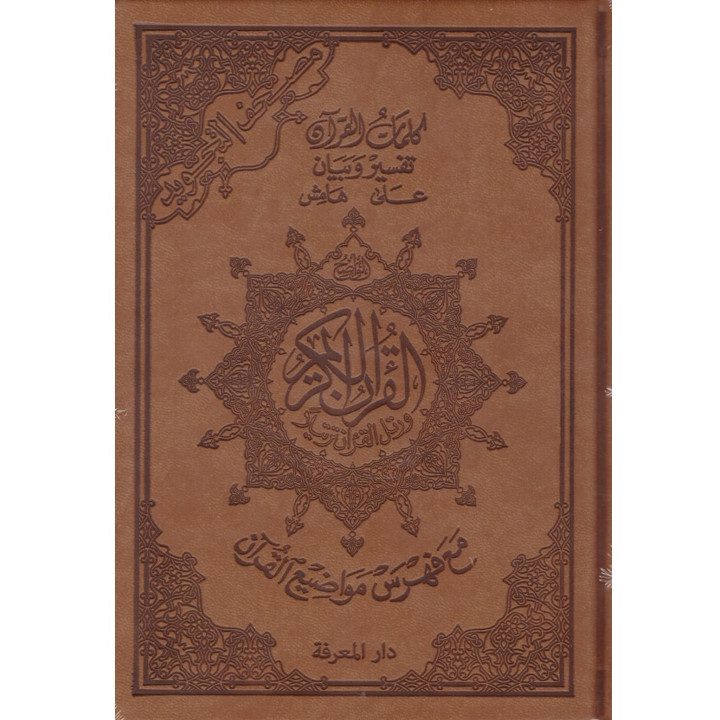Le Coran en Arabe Format A5 Tajwid Couleur Rose