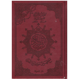 Coran Tajwid Arabe Format A5 Couleur Rouge foncé