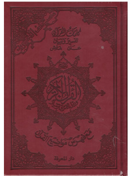 Coran Tajwid Arabe Format A5 Couleur Rouge foncé