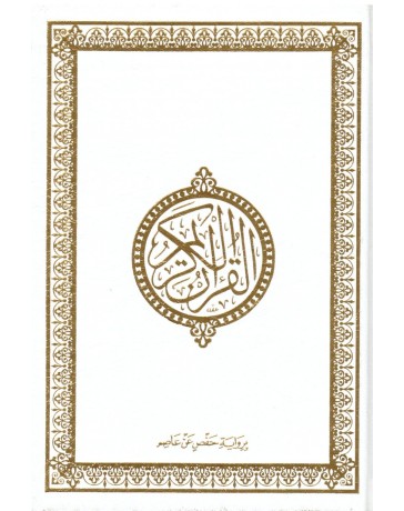 Le Saint Coran en arabe Blanc Format A5 20x15 cm