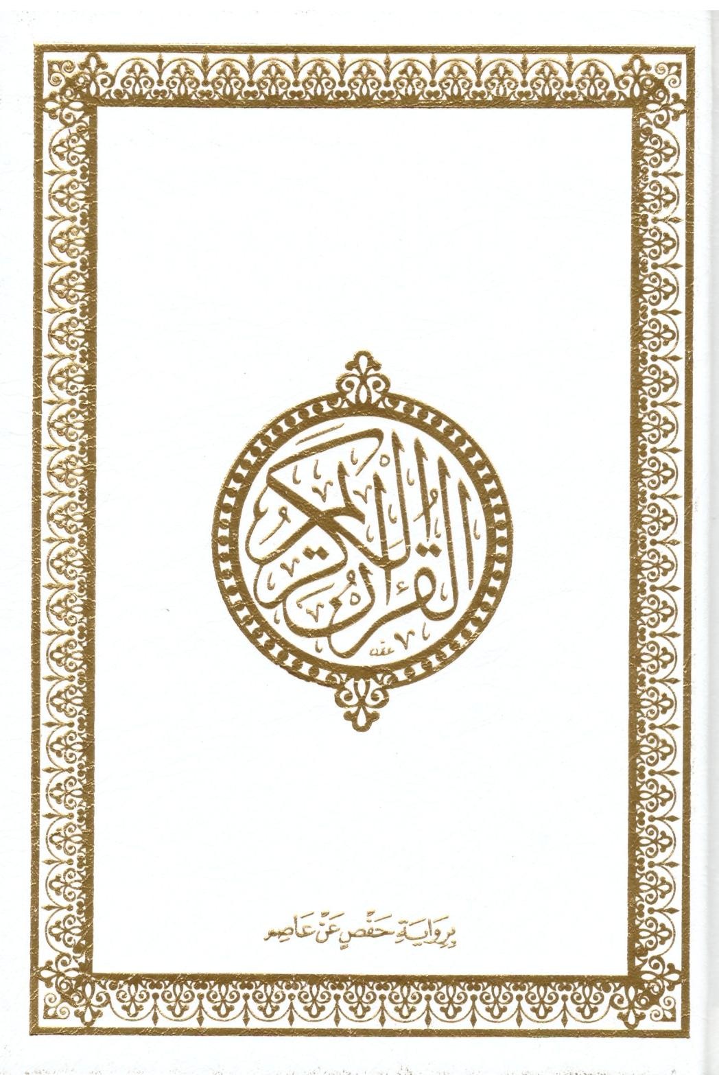 Le Saint Coran en arabe Blanc Format A5 20x15 cm