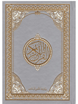 Le Saint Coran en arabe Blanc Format A5 20x15 cm