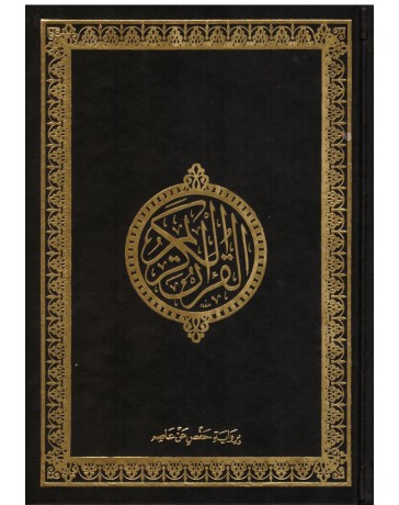 Le Saint Coran en arabe Blanc Format A5 20x15 cm