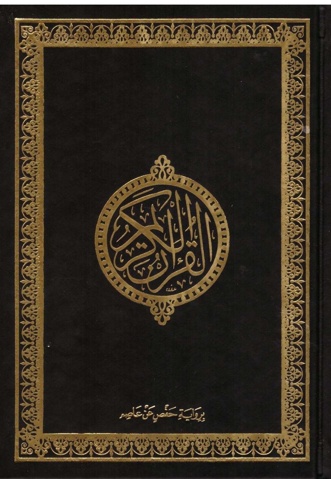 Le Saint Coran en arabe Blanc Format A5 20x15 cm