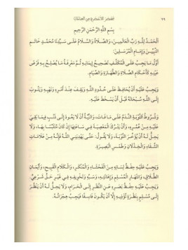 Série d'épîtres du Fiqh Mâlikite