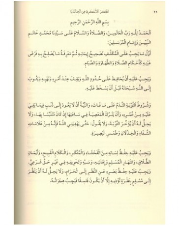 Série d'épîtres du Fiqh Mâlikite