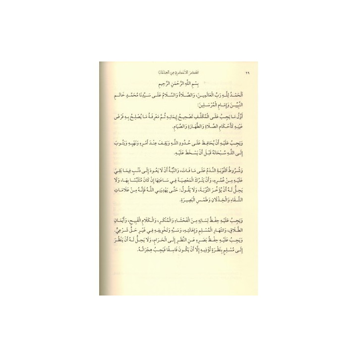 Série d'épîtres du Fiqh Mâlikite