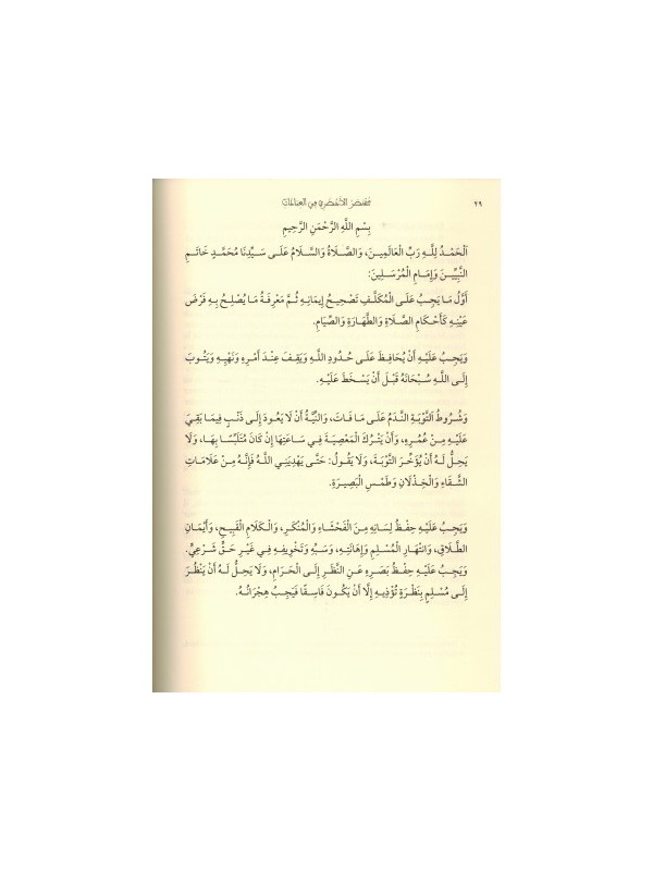 Série d'épîtres du Fiqh Mâlikite