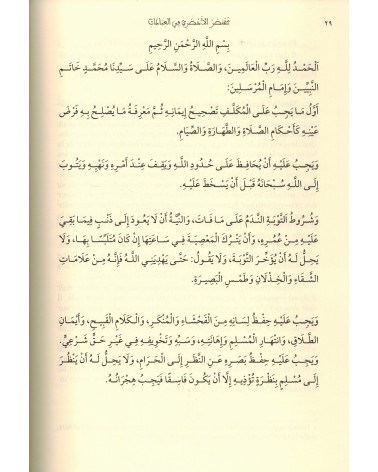 Série d'épîtres du Fiqh Mâlikite