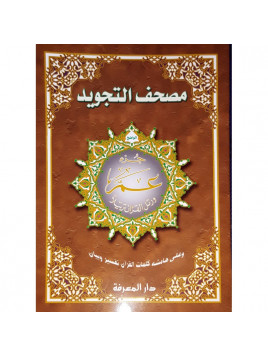 Coran tajwid - Partie Amma - Grand format