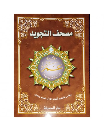 Coran tajwid - Partie Amma - Grand format