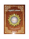 Coran tajwid - Partie Amma - Grand format