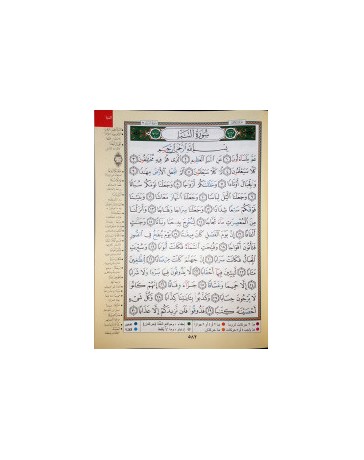 Coran tajwid - Partie Amma - Grand format